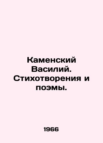 Kamenskiy Vasiliy. Stikhotvoreniya i poemy./Kamensky Vasily. Poems and Poems. In Russian - landofmagazines.com