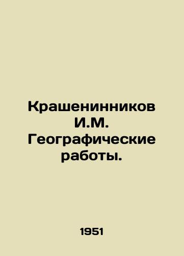 Krasheninnikov I.M. Geograficheskie raboty./Krasheninnikov I.M. Geographic works. In Russian - landofmagazines.com