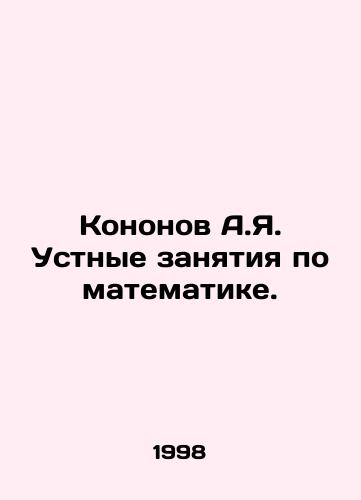 Kononov A.Ya. Ustnye zanyatiya po matematike./Kononov A.Ya. Oral lessons in mathematics. In Russian - landofmagazines.com