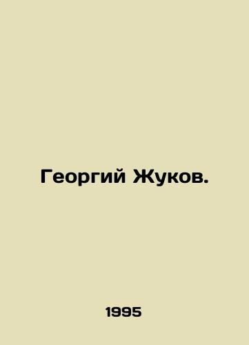 Georgiy Zhukov./Georgy Zhukov. In Russian - landofmagazines.com