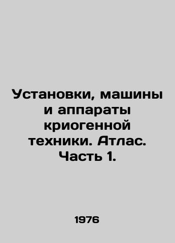 Ustanovki, mashiny i apparaty kriogennoy tekhniki. Atlas. Chast 1./Cryogenic Plants, Machines and Apparatus. Atlas. Part 1. In Russian - landofmagazines.com