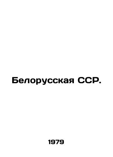 Belorusskaya SSR./Byelorussian SSR. In Russian - landofmagazines.com