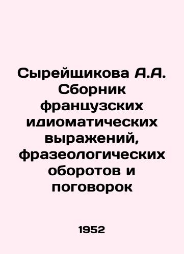 Syreyshchikova A.A. Sbornik frantsuzskikh idiomaticheskikh vyrazheniy, frazeologicheskikh oborotov i pogovorok/Syreishchikova A.A. A collection of French idiomatic expressions, phraseological turns and proverbs In Russian - landofmagazines.com