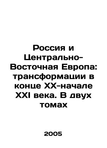 Rossiya i Tsentralno-Vostochnaya Evropa: transformatsii v kontse XX-nachale XXI veka. V dvukh tomakh/Russia and Central-Eastern Europe: Transformations at the End of the XX-Early XXI Century. In Two Volumes In Russian - landofmagazines.com