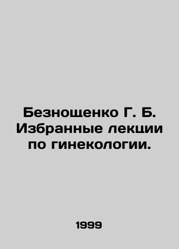 Beznoshchenko G. B. Izbrannye lektsii po ginekologii./Beznoshchenko G. B. Selected lectures in gynaecology. In Russian - landofmagazines.com