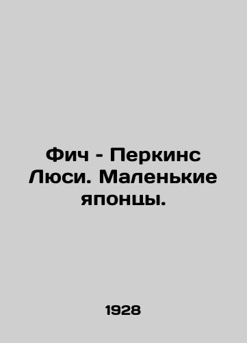 Fich – Perkins Lyusi. Malenkie yapontsy./Fitch by Lucy Perkins. Little Japanese. In Russian - landofmagazines.com