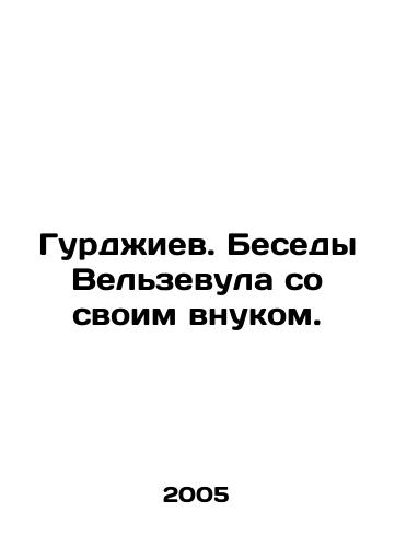 Gurdzhiev. Besedy Velzevula so svoim vnukom./Gurjiev. Beelzebubs conversations with his grandson. In Russian - landofmagazines.com