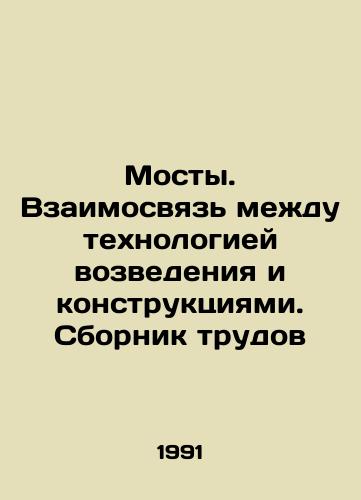 Mosty. Vzaimosvyaz mezhdu tekhnologiey vozvedeniya i konstruktsiyami. Sbornik trudov/Bridges. The Relationship between Construction Technology and Structures In Russian - landofmagazines.com