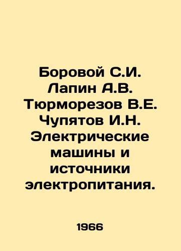 Borovoy S.I. Lapin A.V. Tyurmorezov V.E. Chupyatov I.N. Elektricheskie mashiny i istochniki elektropitaniya./Borovoy S.I. Lapin A.V. Tyurmorezov V.E. Chupyatov I.N. Electric machines and power sources. In Russian - landofmagazines.com