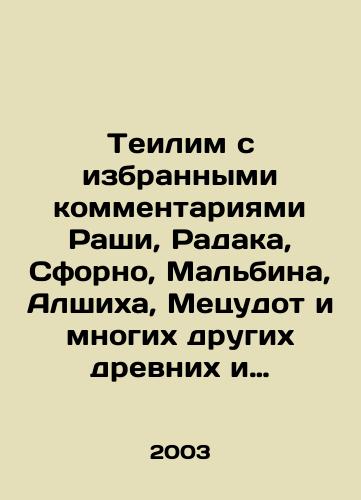 Teilim s izbrannymi kommentariyami Rashi, Radaka, Sforno, Malbina, Alshikha, Metsudot i mnogikh drugikh drevnikh i sovremennykh evreyskikh mudretsov./Theilim with selected comments by Rasha, Radak, Sforno, Malbin, Alshiha, Metsudot, and many other ancient and modern Jewish sages. In Russian - landofmagazines.com