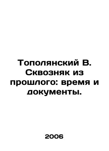 Topolyanskiy V. Skvoznyak iz proshlogo: vremya i dokumenty./Topolyansky V. Skvoznyak from the Past: Time and Documents. In Russian - landofmagazines.com
