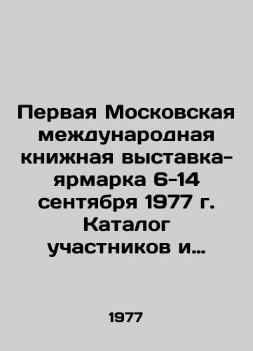 Pervaya Moskovskaya mezhdunarodnaya knizhnaya vystavka-yarmarka 6-14 sentyabrya 1977 g. Katalog uchastnikov i Dopolneniya k katalogu uchastnikov/The First Moscow International Book Fair, September 6-14, 1977. Catalogue of participants and Supplements to the catalogue of participants In Russian - landofmagazines.com