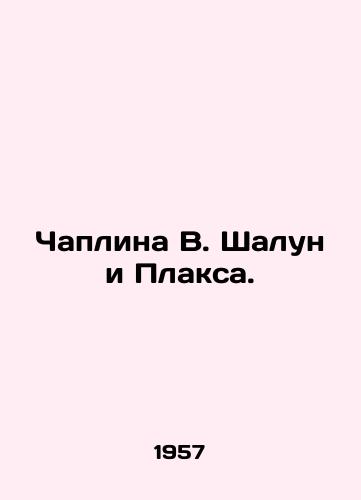 Chaplina V. Shalun i Plaksa./Chaplin W. Shalun and Plax. In Russian - landofmagazines.com