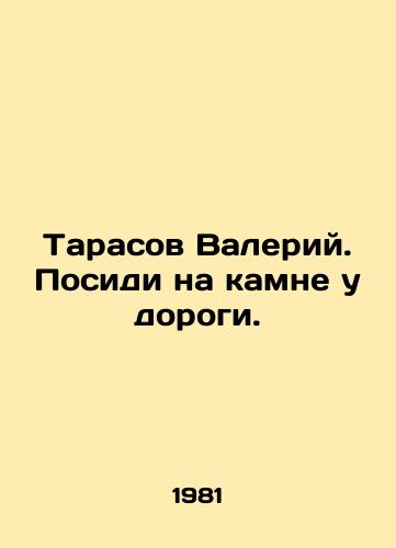 Tarasov Valeriy. Posidi na kamne u dorogi./Valery Tarasov. Sit on a rock by the road. In Russian - landofmagazines.com