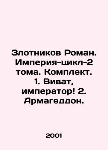 Zlotnikov Roman. Imperiya-tsikl-2 toma. Komplekt. 1. Vivat, imperator 2. Armageddon./Zlotnikov Roman. Empire-Cycle-2 Volumes. Set. 1. Vivat, Emperor 2. Armageddon. In Russian - landofmagazines.com