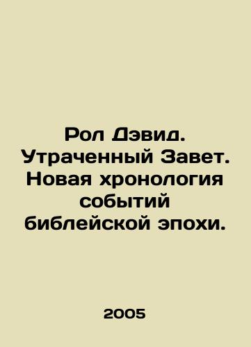 Rol Devid. Utrachennyy Zavet. Novaya khronologiya sobytiy bibleyskoy epokhi./Rol David. The Lost Testament. A New Timeline of Events of the Biblical Age. In Russian - landofmagazines.com