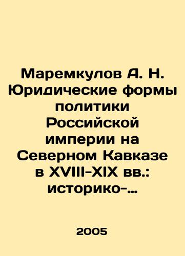 Maremkulov A. N. Yuridicheskie formy politiki Rossiyskoy imperii na Severnom Kavkaze v XVIII-XIX vv.: istoriko-pravovoy aspekt./Maremkulov A. N. Legal Forms of the Russian Empires Policy in the North Caucasus in the 18th-19th Centuries: Historical and Legal Aspects. In Russian - landofmagazines.com