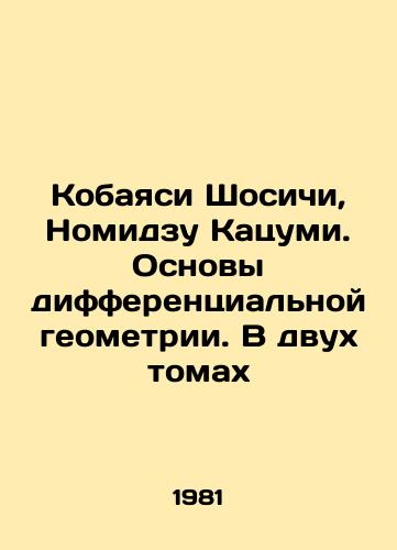 Kobayasi Shosichi, Nomidzu Katsumi. Osnovy differentsialnoy geometrii. V dvukh tomakh/Kobayashi Shoshichi, Nomizu Katsumi: The Basics of Differential Geometry. In Two Volumes In Russian - landofmagazines.com