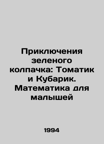 Priklyucheniya zelenogo kolpachka: Tomatik i Kubarik. Matematika dlya malyshey/The Adventures of the Green Cap: Tomatic and Kubarik. Mathematics for Kids In Russian - landofmagazines.com