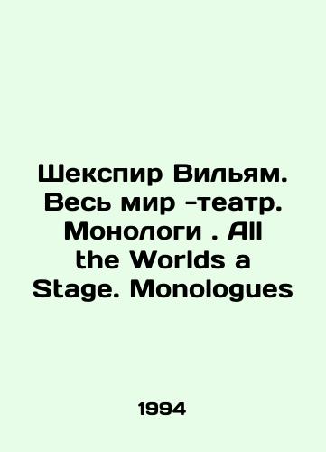 Shekspir Vilyam. Ves mir -teatr. Monologi. All the Worlds a Stage. Monologues/Shakespeare William. The World - Theatre. Monologues. All the Worlds a Stage. Monologues In Russian - landofmagazines.com