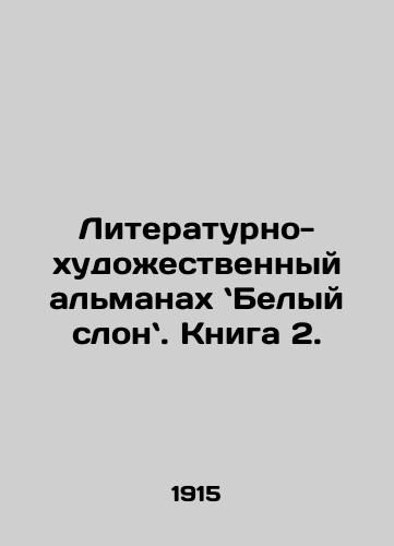 Literaturno-khudozhestvennyy almanakh Belyy slon. Kniga 2./The Literary and Artistic Almanac: The White Elephant. Book 2. In Russian - landofmagazines.com