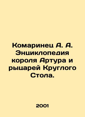 Komarinets A. A. Entsiklopediya korolya Artura i rytsarey Kruglogo Stola./The Mosquito A.A. The Encyclopedia of King Arthur and the Knights of the Round Table. In Russian - landofmagazines.com