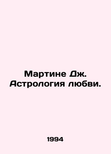 Martine Dzh. Astrologiya lyubvi./Martin J. Astrology of Love. In Russian - landofmagazines.com
