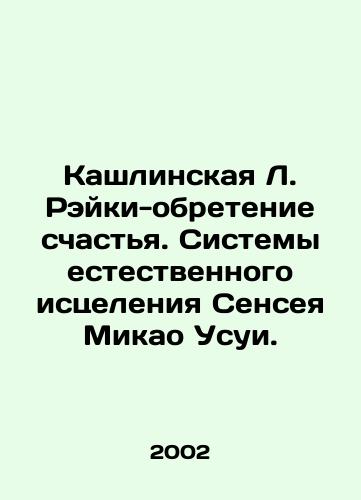 Kashlinskaya L. Reyki-obretenie schastya. Sistemy estestvennogo istseleniya Senseya Mikao Usui./The Kashlin L. Reiki-Recovery of Happiness: Sensei Mikao Usuis Natural Healing Systems. In Russian - landofmagazines.com