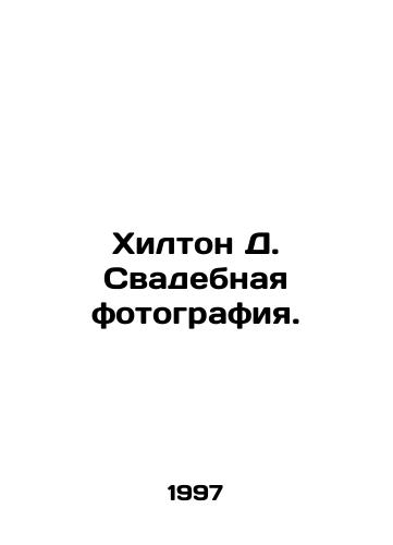 Khilton D. Svadebnaya fotografiya./Hilton D. Wedding Photography. In Russian - landofmagazines.com