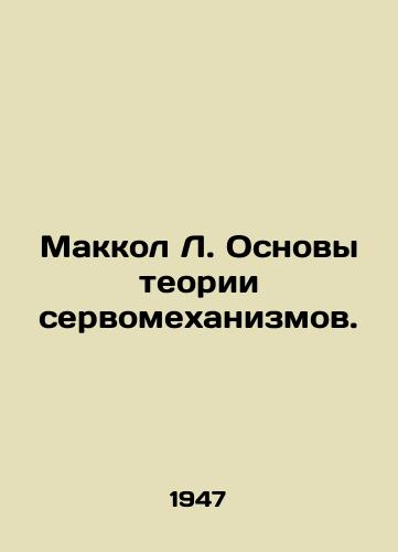 Makkol L. Osnovy teorii servomekhanizmov./McCall L. Fundamentals of servo-mechanism theory. In Russian - landofmagazines.com