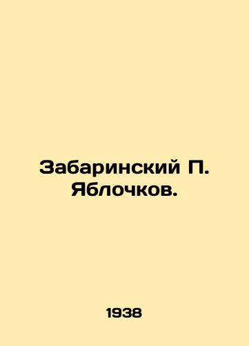 Zabarinskiy P. Yablochkov./Zabarinsky P. Yablochkov. In Russian - landofmagazines.com