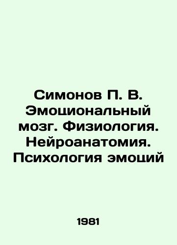 Simonov P. V. Emotsionalnyy mozg. Fiziologiya. Neyroanatomiya. Psikhologiya emotsiy/Simonov P. V. Emotional brain. Physiology. Neuroanatomy. Psychology of emotions In Russian - landofmagazines.com