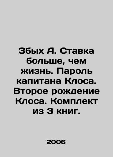 Zbykh A. Stavka bolshe, chem zhizn. Parol kapitana Klosa. Vtoroe rozhdenie Klosa. Komplekt iz 3 knig./A bet bigger than life. Captain Kloss password. Kloss second birth. A set of 3 books. In Russian - landofmagazines.com