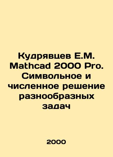 Kudryavtsev E.M. Mathcad 2000 Pro. Simvolnoe i chislennoe reshenie raznoobraznykh zadach/Kudryavtsev E.M. Mathcad 2000 Pro. Symbolic and numerical solution of various tasks In Russian - landofmagazines.com