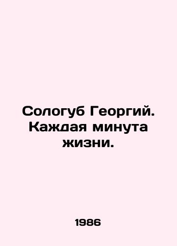 Sologub Georgiy. Kazhdaya minuta zhizni./Sologub Georgy. Every minute of his life. In Russian - landofmagazines.com