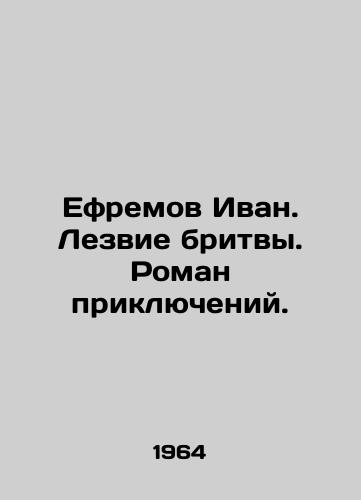 Efremov Ivan. Lezvie britvy. Roman priklyucheniy./Efremov Ivan. Razor blade. A novel of adventure. In Russian - landofmagazines.com