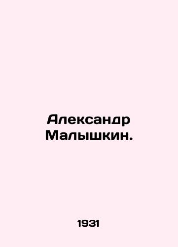 Aleksandr Malyshkin./Alexander Malyshkin. In Russian - landofmagazines.com