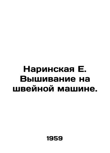 Narinskaya E. Vyshivanie na shveynoy mashine./Narinskaya E. Embroidery on a sewing machine. In Russian - landofmagazines.com