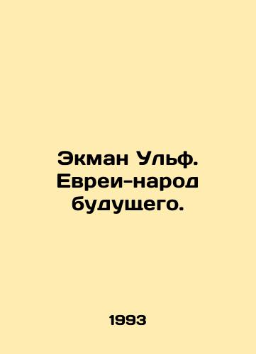 Ekman Ulf. Evrei-narod budushchego./Ekman Ulf. The Jews of the Future. In Russian - landofmagazines.com
