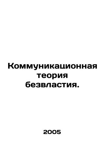 Kommunikatsionnaya teoriya bezvlastiya./Communication theory of anarchy. In Russian - landofmagazines.com