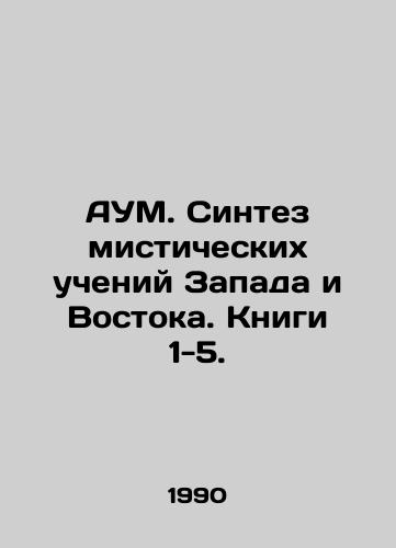 AUM. Sintez misticheskikh ucheniy Zapada i Vostoka. Knigi 1-5./AUM. Synthesis of the mystical teachings of East and West. Books 1-5. In Russian - landofmagazines.com