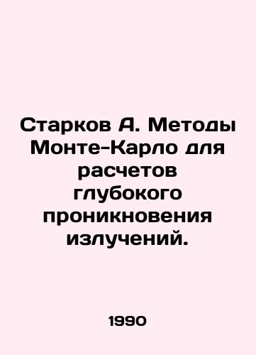 Starkov A. Metody Monte-Karlo dlya raschetov glubokogo proniknoveniya izlucheniy./Starkov A. Monte Carlo Methods for Calculating Deep Radiation Penetration. In Russian - landofmagazines.com