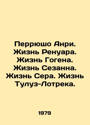 Perryusho Anri. Zhizn Renuara. Zhizn Gogena. Zhizn Sezanna. Zhizn Sera. Zhizn Tuluz-Lotreka./Perryuchaud Henri. The Life of Renoir. The Life of Gauguin. The Life of Cézanne. The Life of Serre. The Life of Toulouse-Lautrec. In Russian - landofmagazines.com