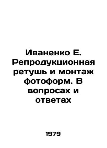 Ivanenko E. Reproduktsionnaya retush i montazh fotoform. V voprosakh i otvetakh/Ivanenko E. Reproductive retouching and editing of photo forms. In Q & A In Russian - landofmagazines.com