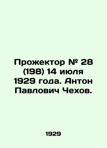 Prozhektor # 28 (198) 14 iyulya 1929 goda. Anton Pavlovich Chekhov./Searchlight # 28 (198) July 14, 1929. Anton Pavlovich Chekhov. In Russian - landofmagazines.com