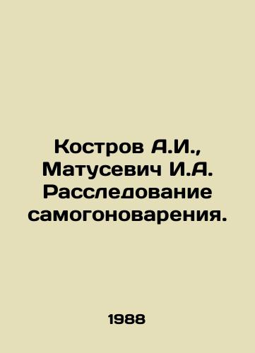 Kostrov A.I.,  Matusevich I.A. Rassledovanie samogonovareniya./Kostrov A.I.,  Matusevich I.A. Investigation of self-discovery. In Russian - landofmagazines.com
