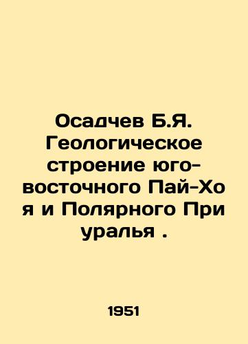 Osadchev B.Ya. Geologicheskoe stroenie yugo-vostochnogo Pay-Khoya i Polyarnogo Priuralya ./Osadchev B.Ya. Geological structure of the southeastern Pai-Khoi and the Polar Ural region. In Russian - landofmagazines.com