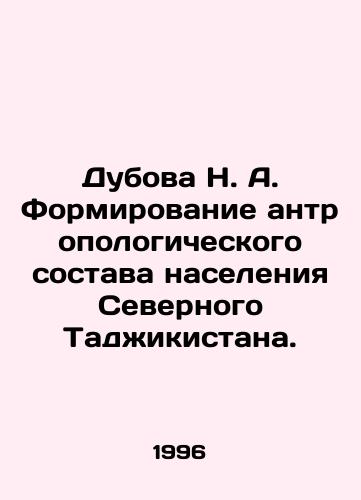 Dubova N. A. Formirovanie antropologicheskogo sostava naseleniya Severnogo Tadzhikistana./N. A. Dubova Formation of the Anthropological Composition of the Population of Northern Tajikistan. In Russian - landofmagazines.com