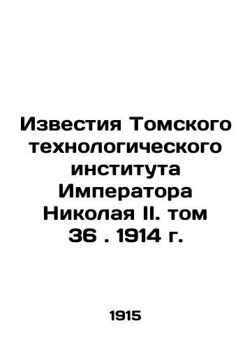 Izvestiya Tomskogo tekhnologicheskogo instituta Imperatora Nikolaya II. tom 36. 1914 g./Proceedings of the Tomsk Technological Institute of Emperor Nicholas II. Volume 36, 1914 In Russian - landofmagazines.com