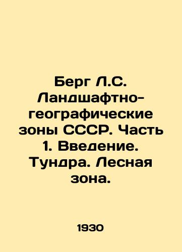 Berg L.S. Landshaftno-geograficheskie zony SSSR. Chast 1. Vvedenie. Tundra. Lesnaya zona./Berg L.S. Landscape and geographic zones of the USSR. Part 1. Introduction. Tundra. Forest zone. In Russian - landofmagazines.com